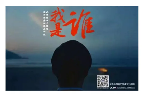 Chinese Communist Party advert 'Who am I' shown on CCP controlled CCTV, in July 2016. (CCTV Screenshot)
